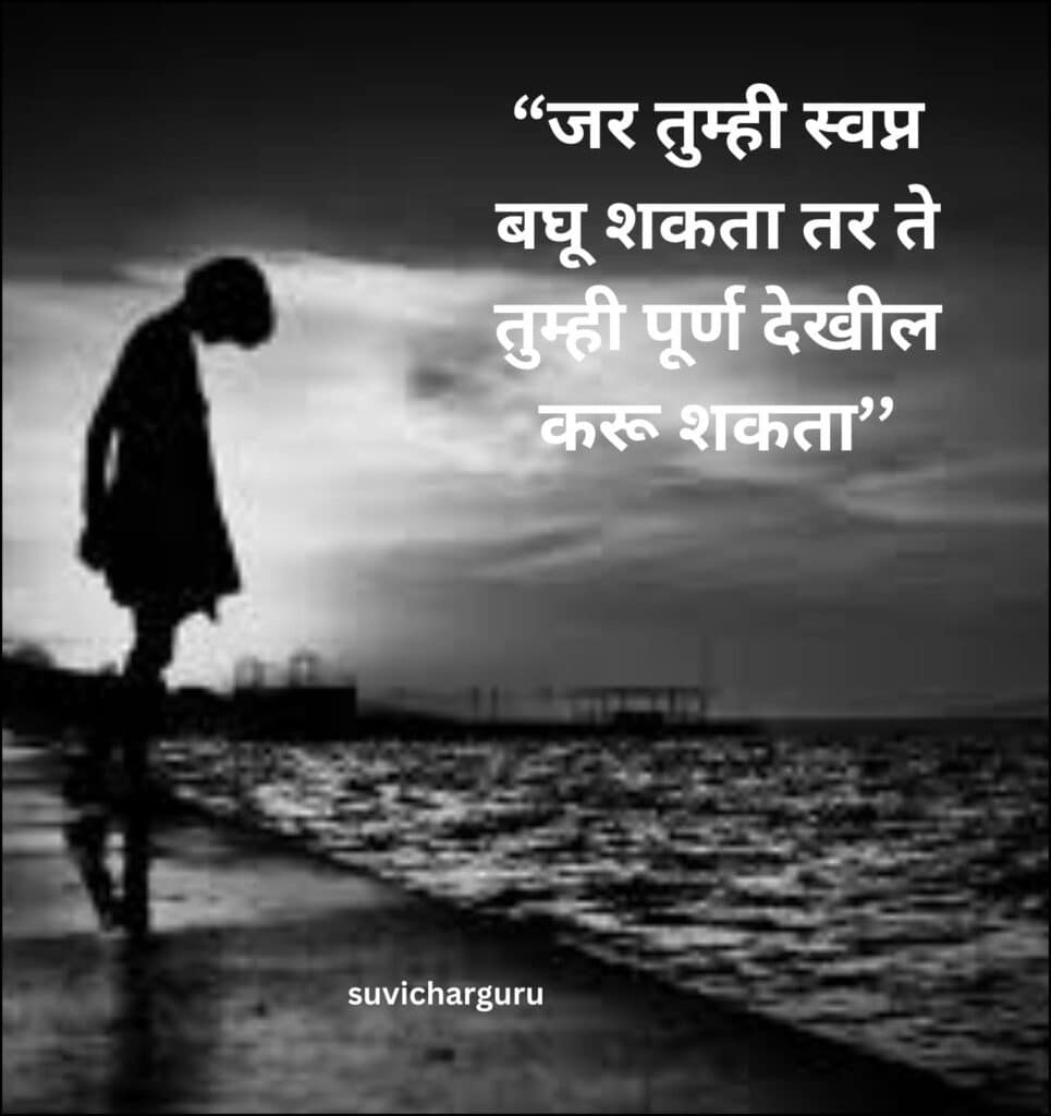 Marathi motivational quotes