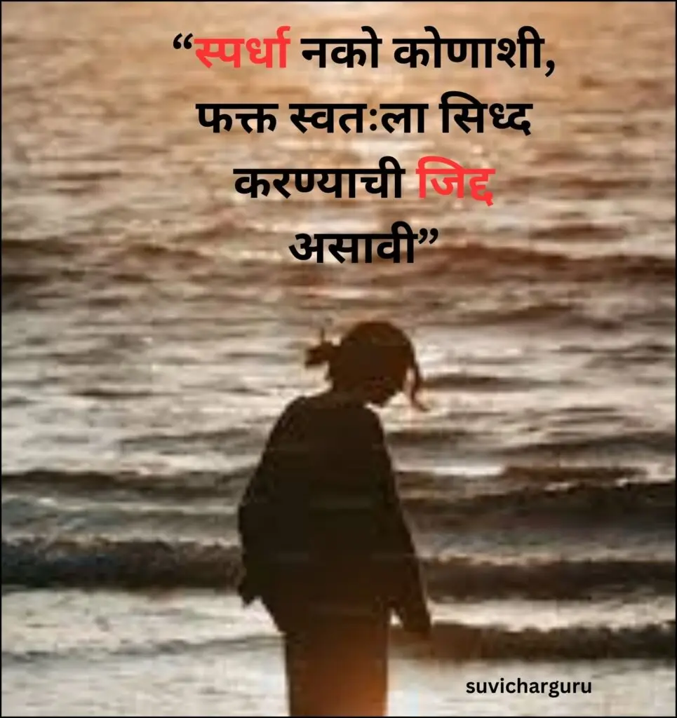 Marathi motivational quotes