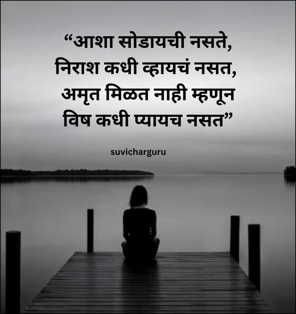 Marathi motivational quotes