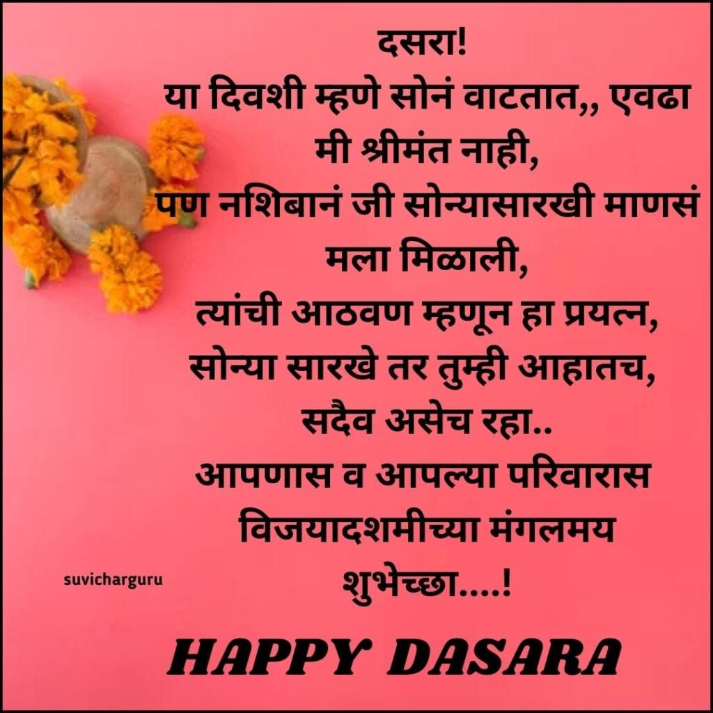 Dasara wishes in marathi