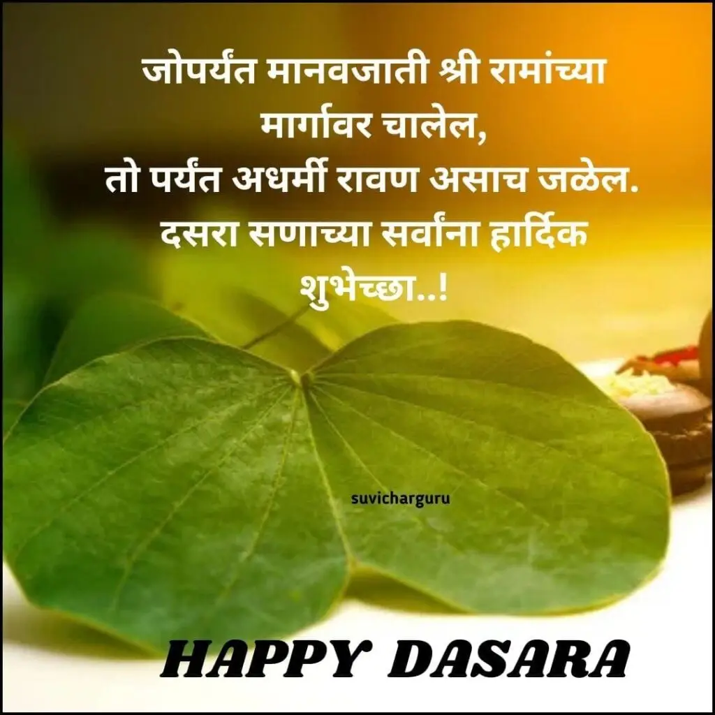 Dasara wishes in marathi