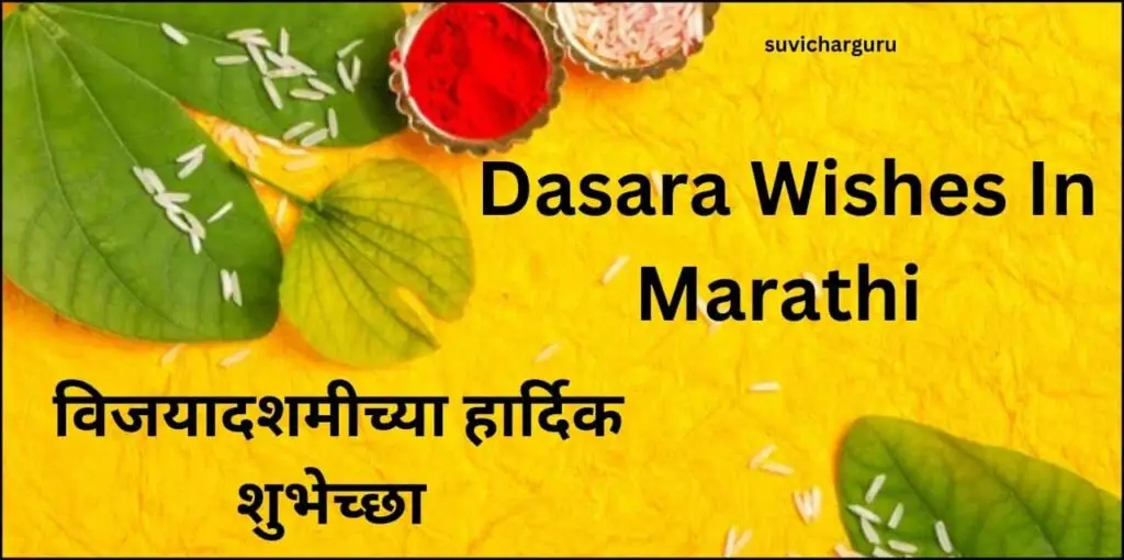 Dasara wishes in marathi