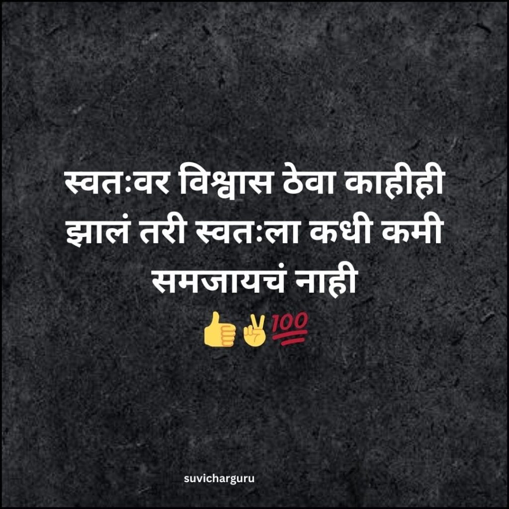 Marathi motivational quotes