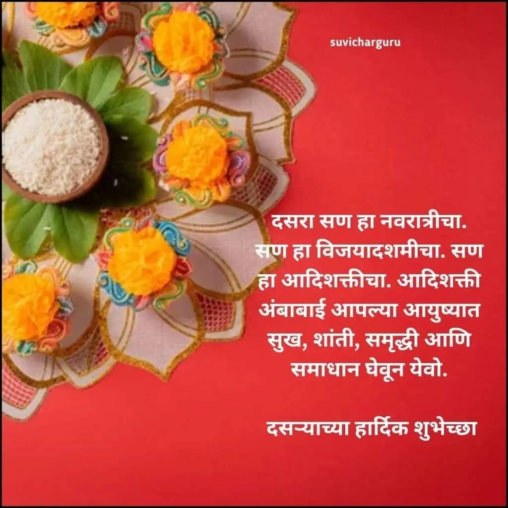 Dasara wishes in marathi