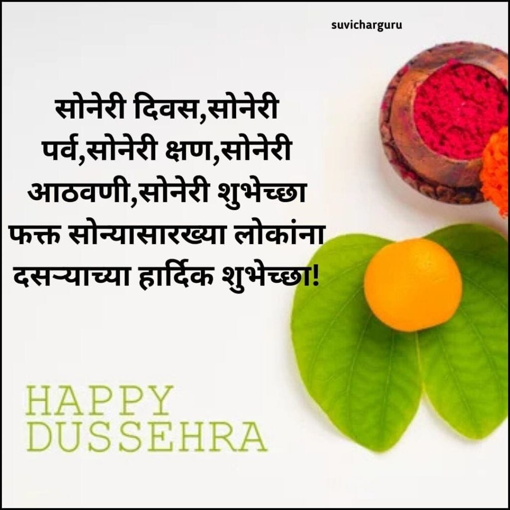 Dasara wishes in marathi