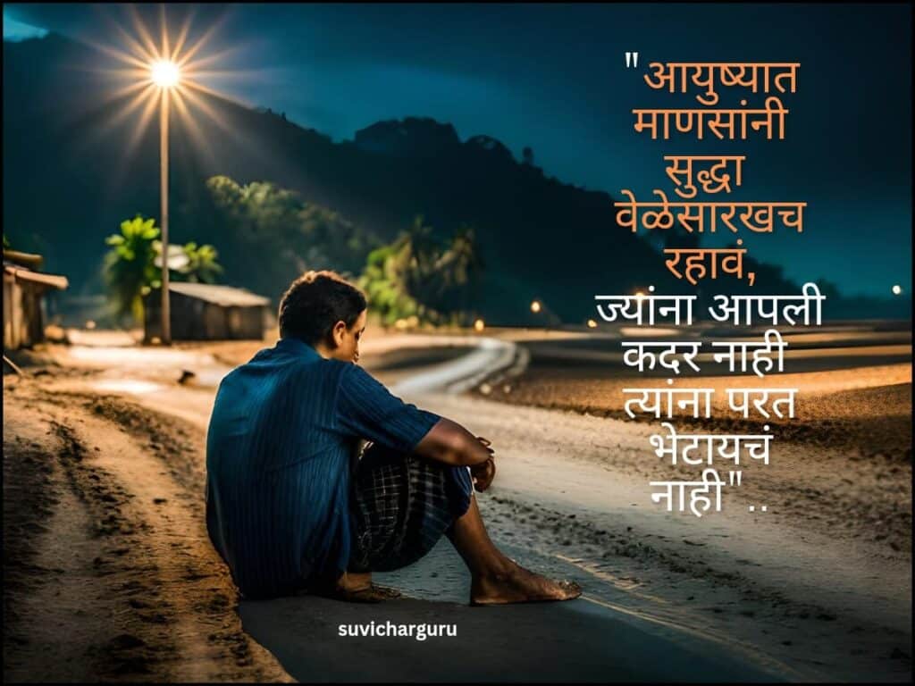 Heart touching sad quotes in marathi