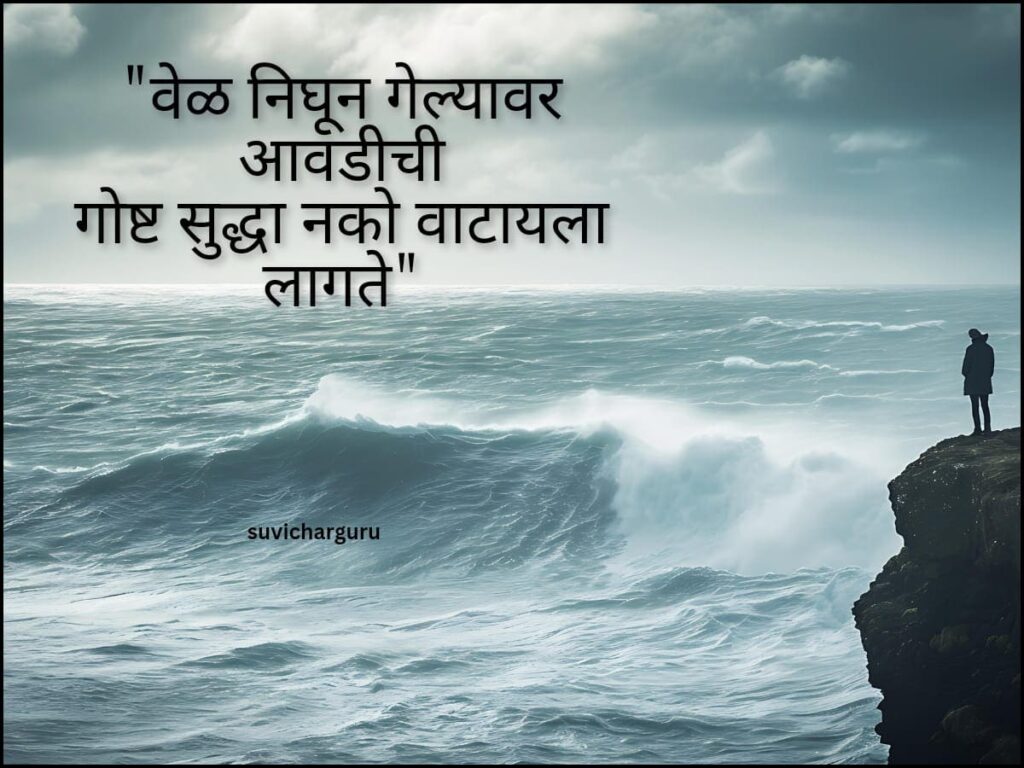 Heart touching sad quotes in marathi