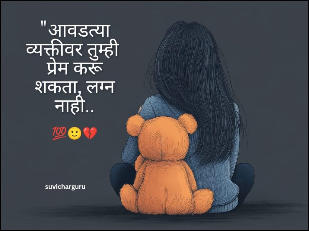 Heart touching sad quotes in marathi