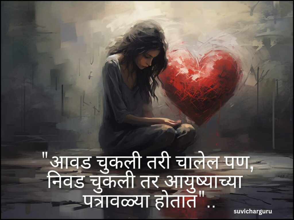 Heart touching sad quotes in marathi