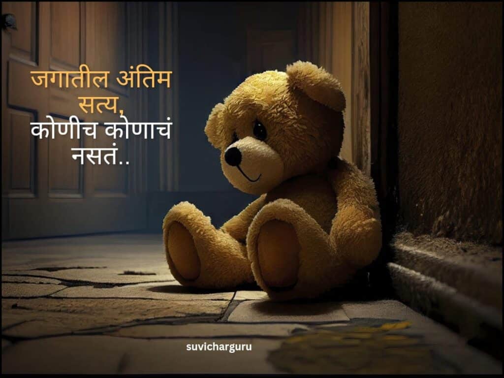 Heart touching sad quotes in marathi