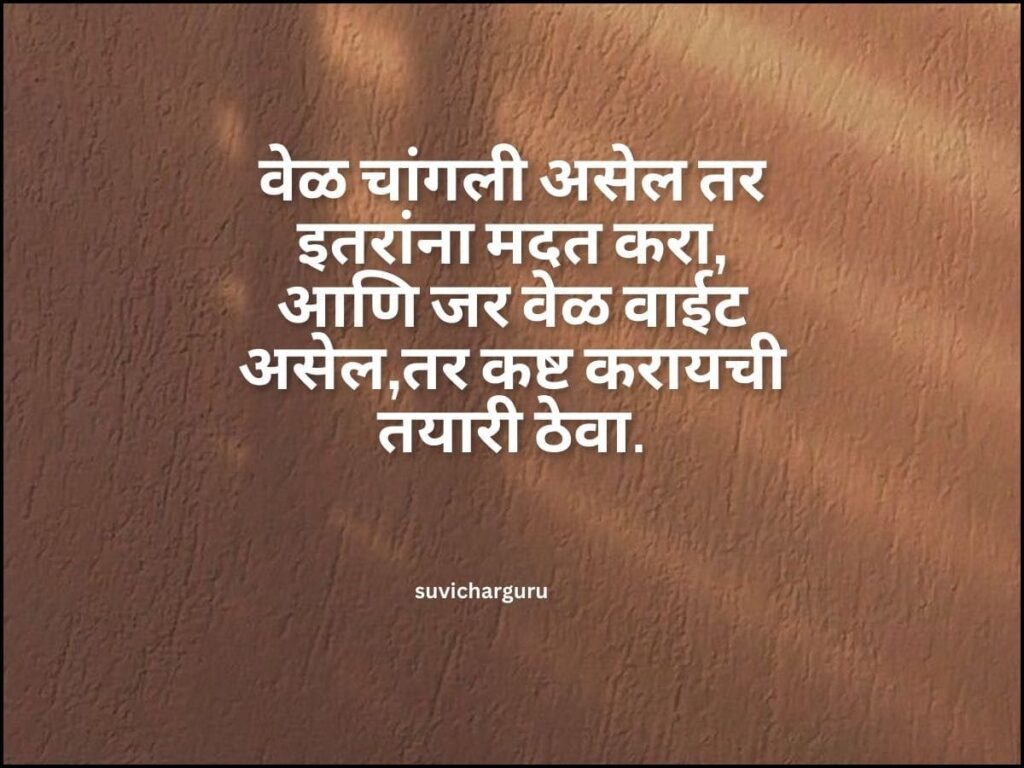 Taunting Quotes In Marathi