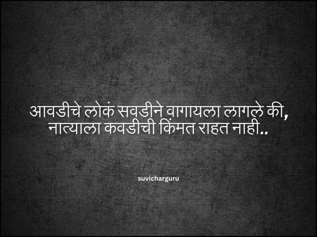 Taunting Quotes In Marathi