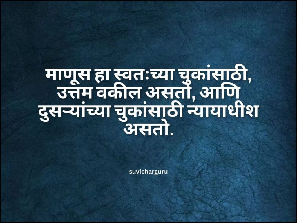 Taunting Quotes In Marathi