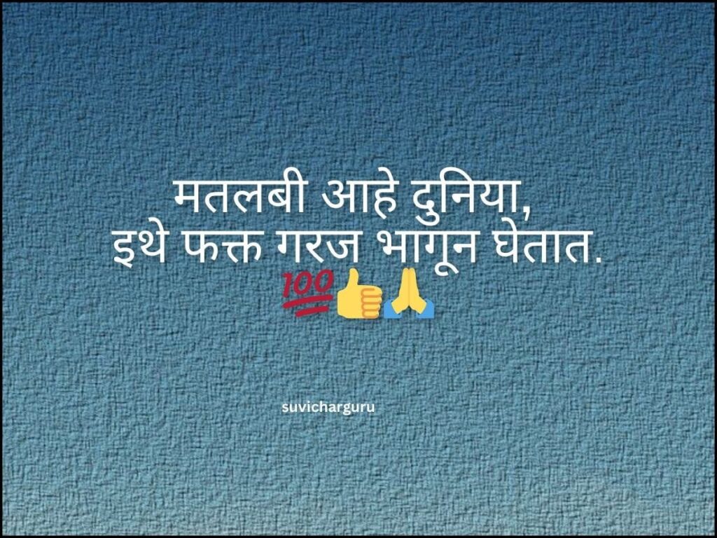 Taunting Quotes In Marathi