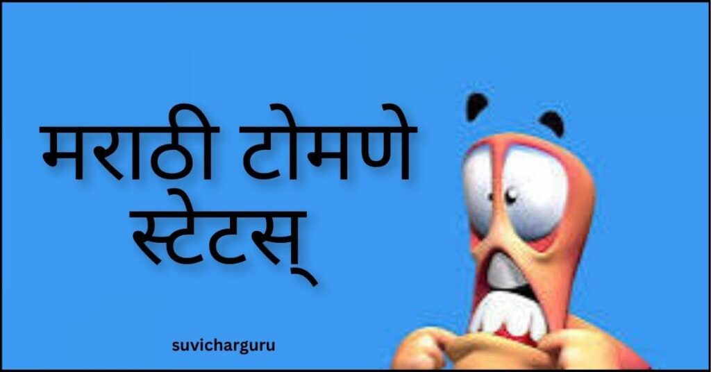 Taunting Quotes In Marathi