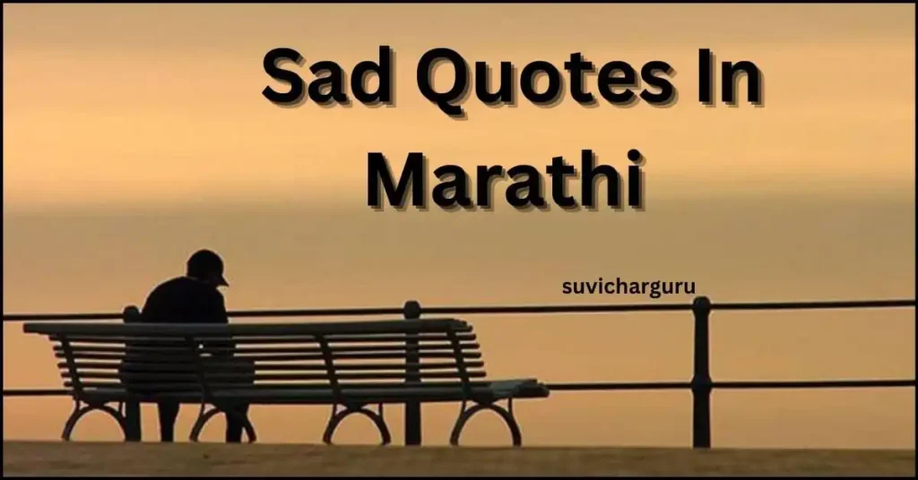 Sad quotes in marathi