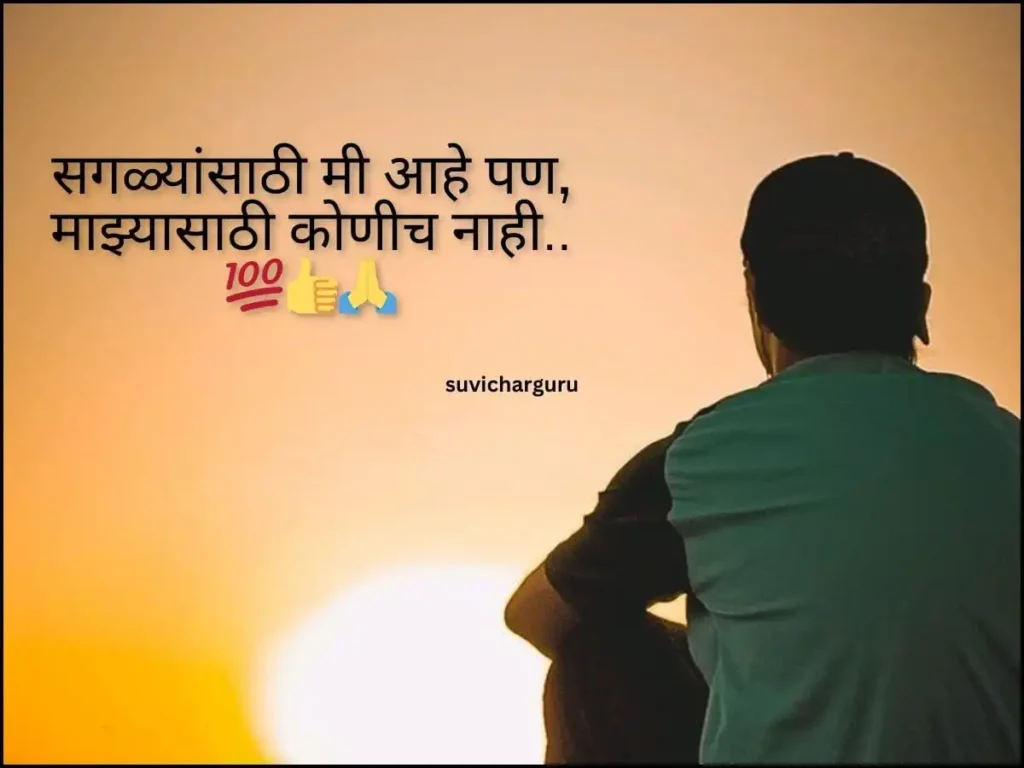 Sad quotes in marathi