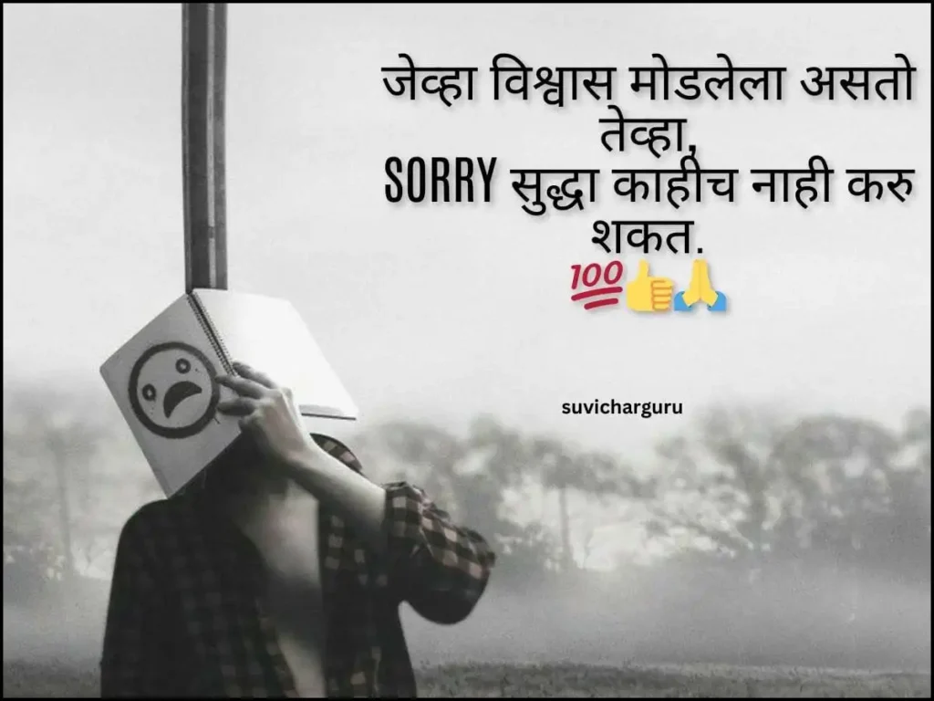 Sad quotes in marathi