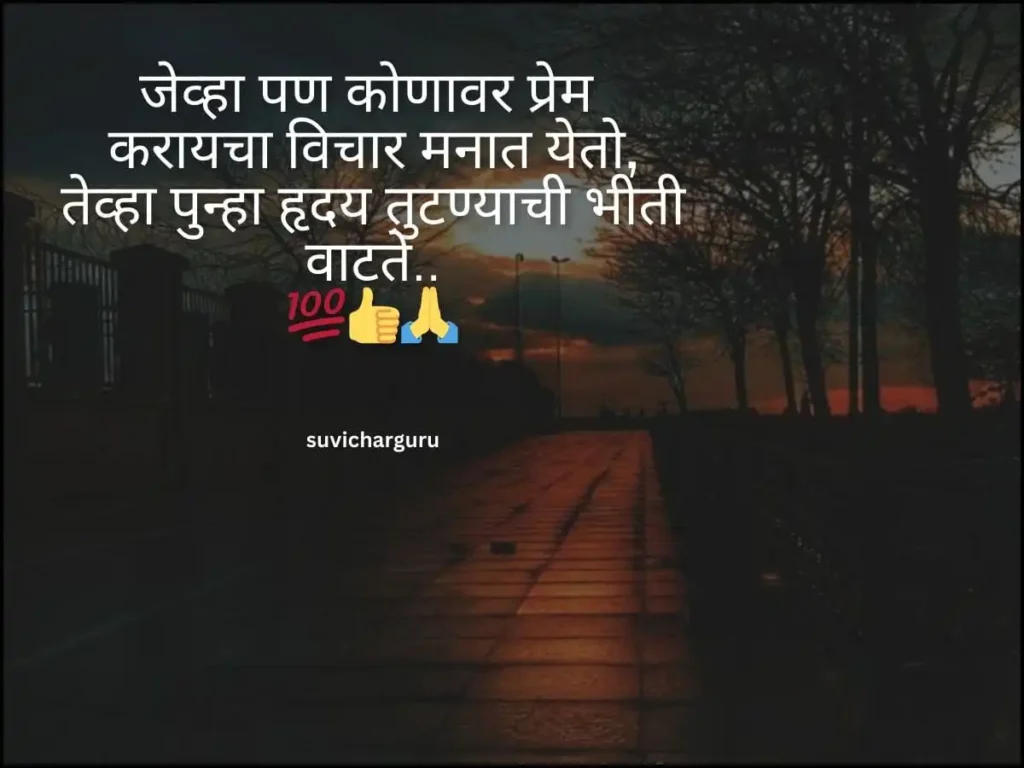 Sad quotes in marathi