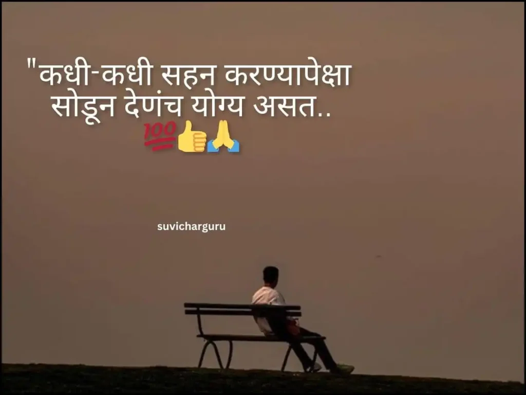 Sad quotes in marathi