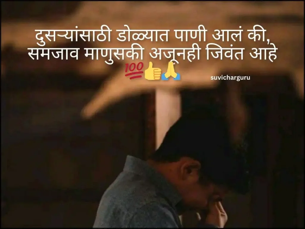 Sad quotes in marathi