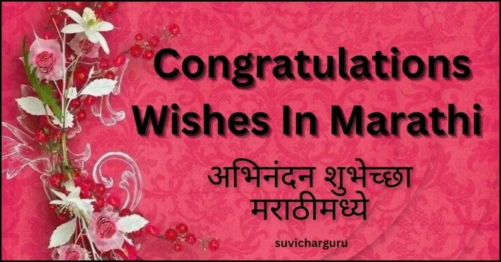 Congratulations wishes for success