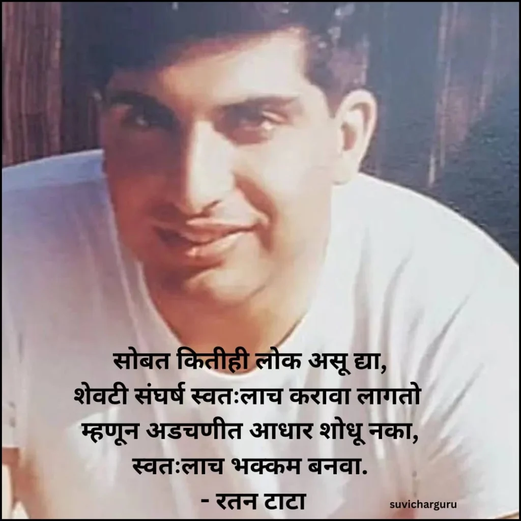 Ratan Tata Quotes