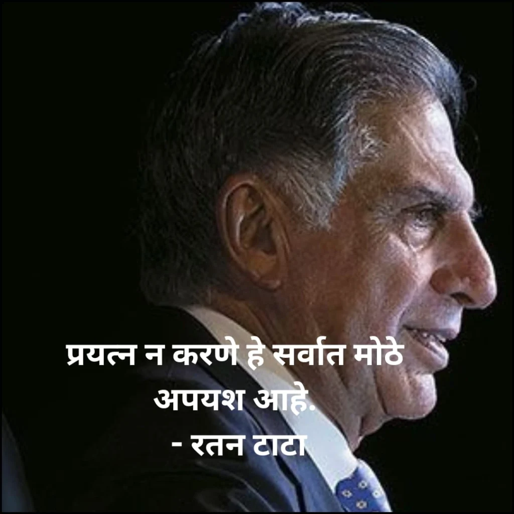 Ratan Tata Quotes