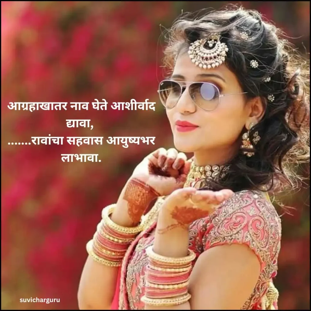 Marathi Ukhane For Bride
