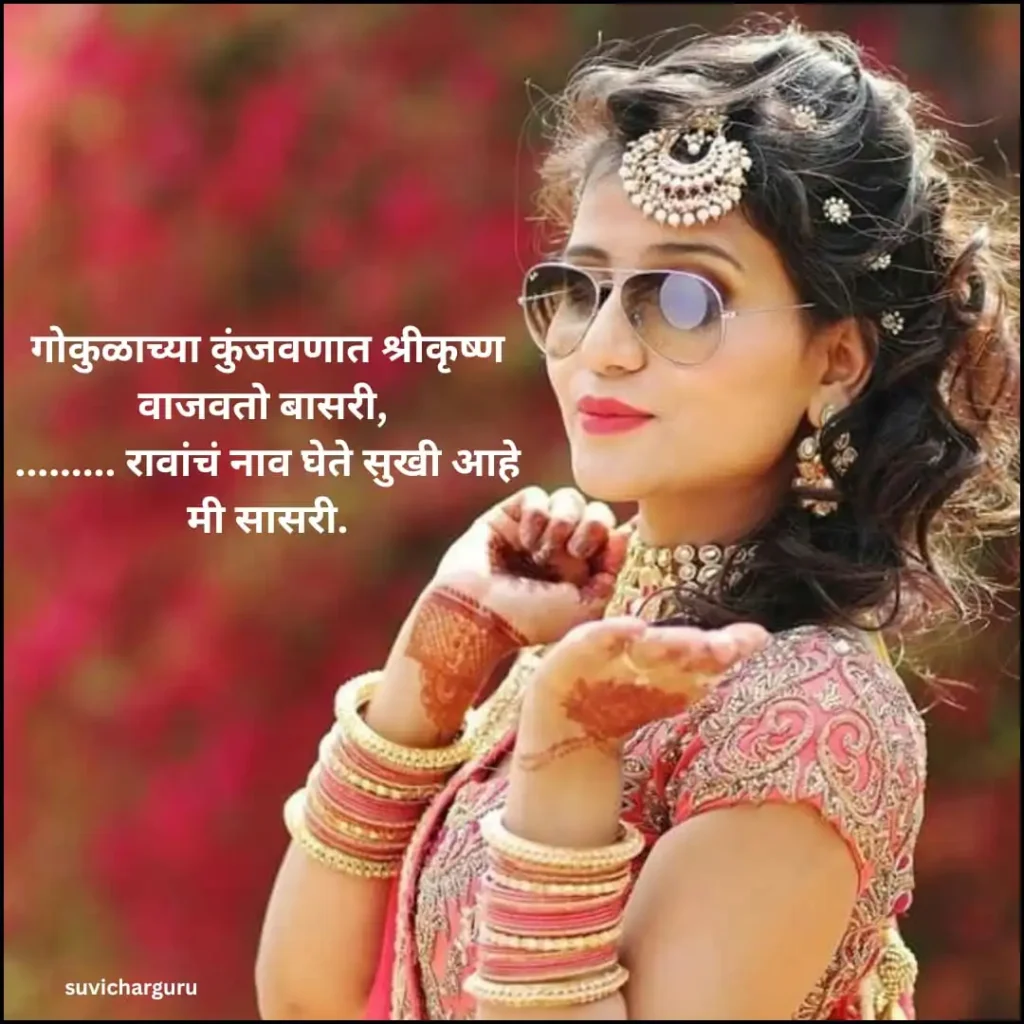 Marathi Ukhane For Bride