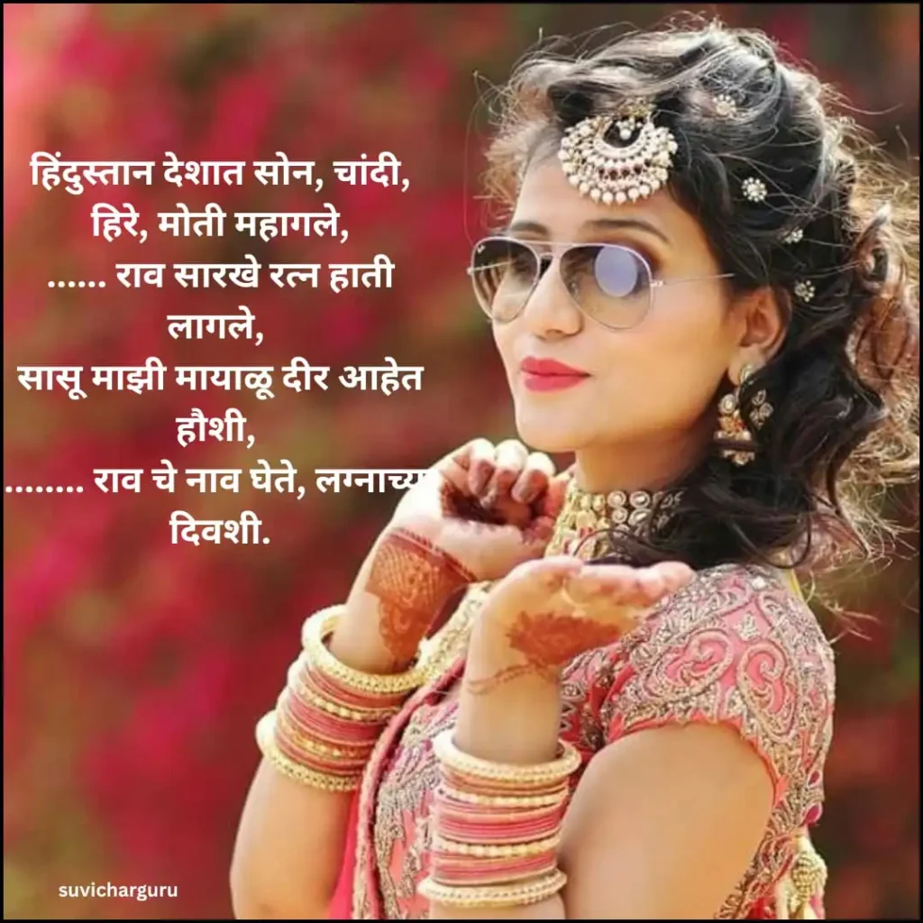 Marathi Ukhane For Bride