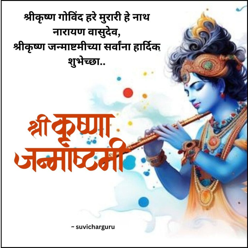 Janmashtami Status 