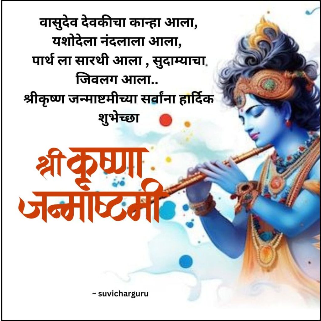 Janmashtami Status