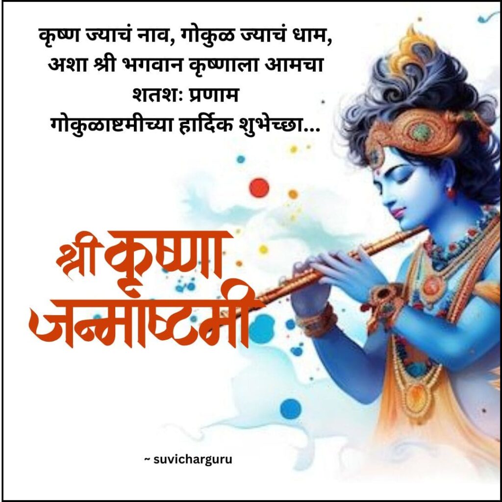 Janmashtami Status 