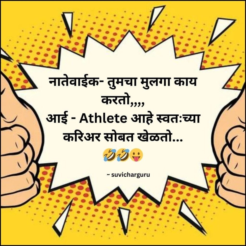 Navra Bayko Jokes In Marathi