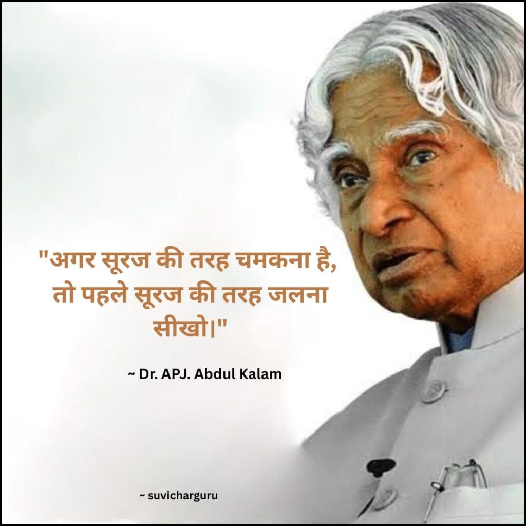 Apj Abdul Kalam Motivational Quotes in Hindi 