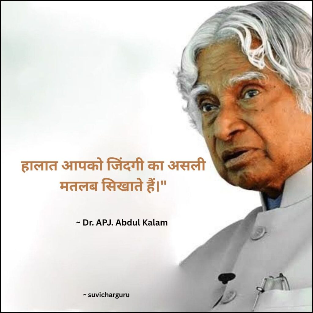 Apj Abdul Kalam Motivational Quotes in Hindi 