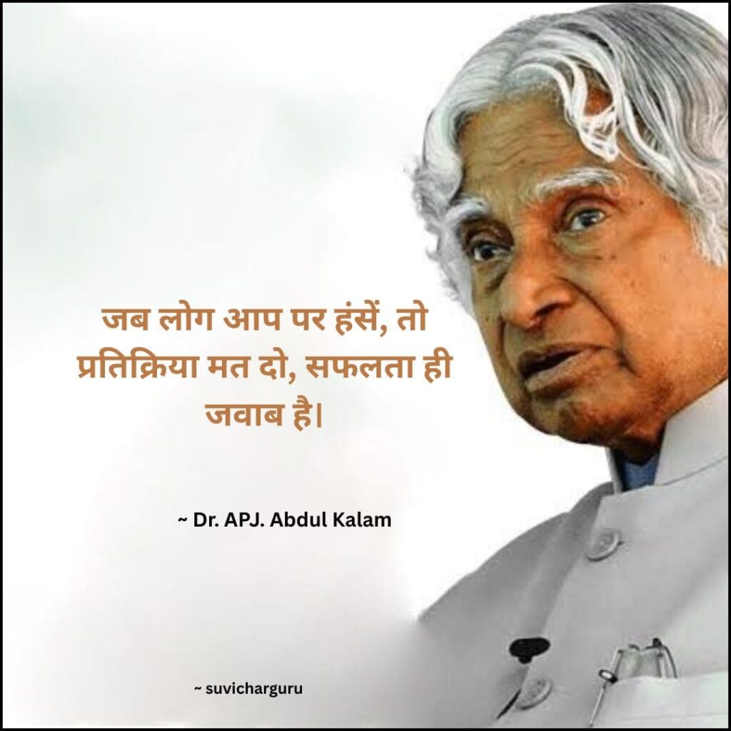 Apj Abdul Kalam Motivational Quotes in Hindi 