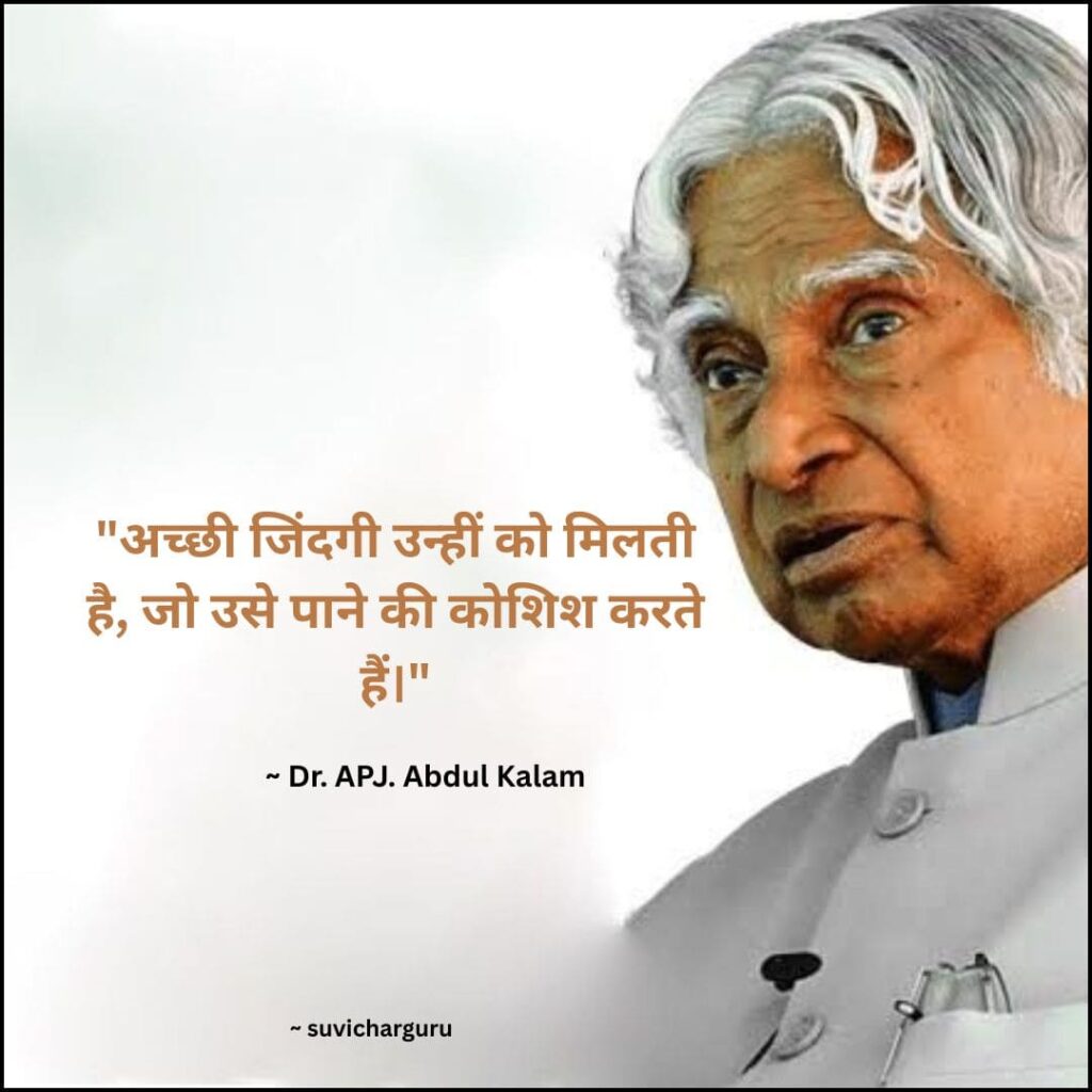 Apj Abdul Kalam Motivational Quotes in Hindi 