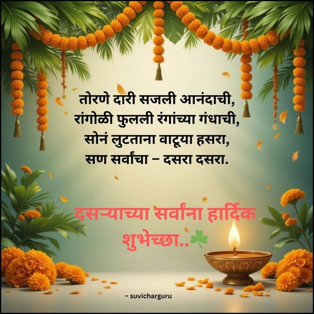 Beautiful Marathi Dasara Charolya