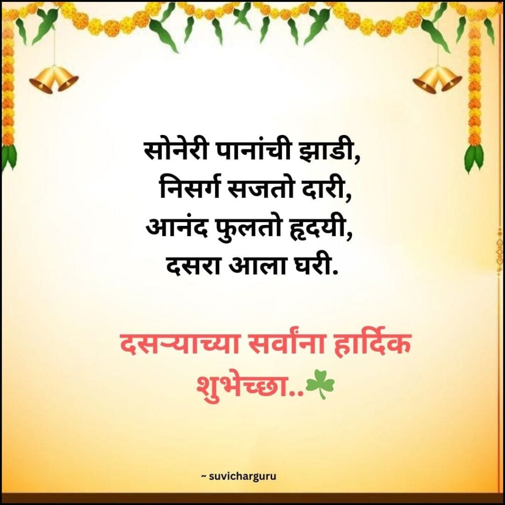 Beautiful Marathi Dasara Charolya