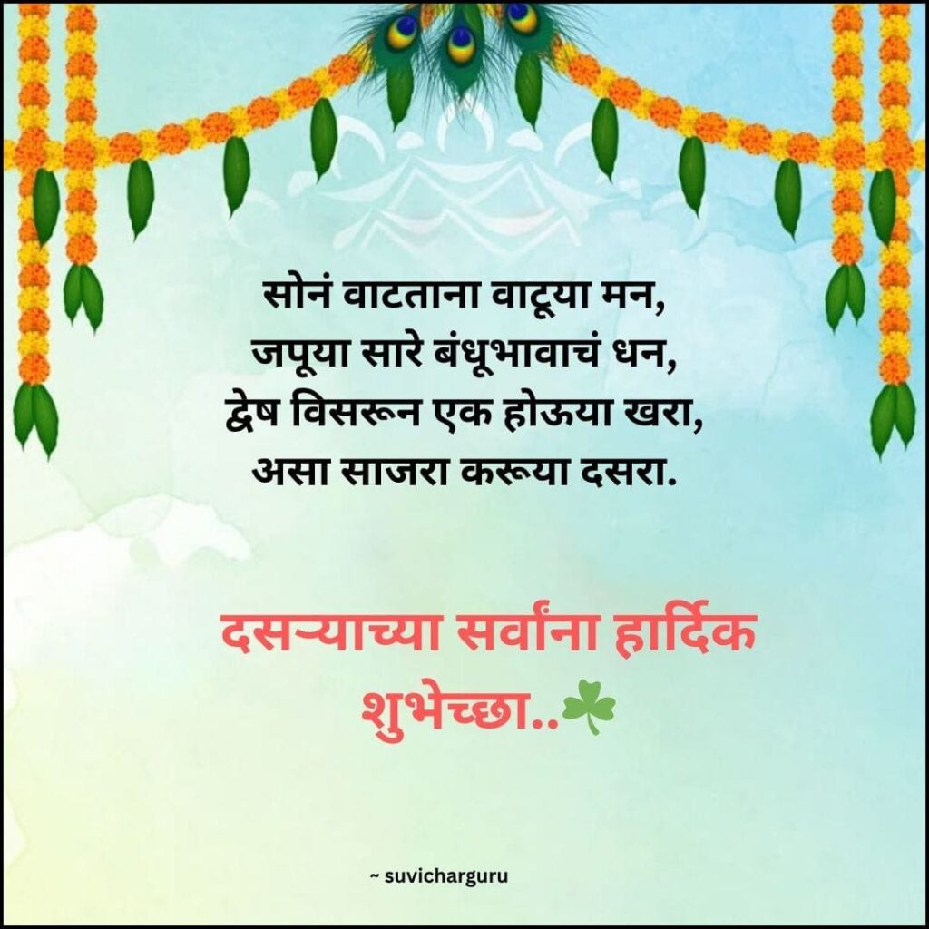 Beautiful Marathi Dasara Charolya