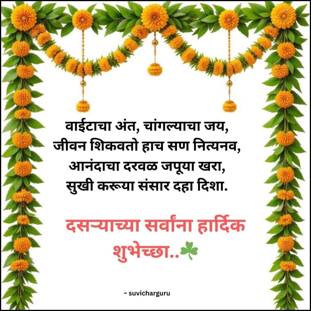 Beautiful Marathi Dasara Charolya
