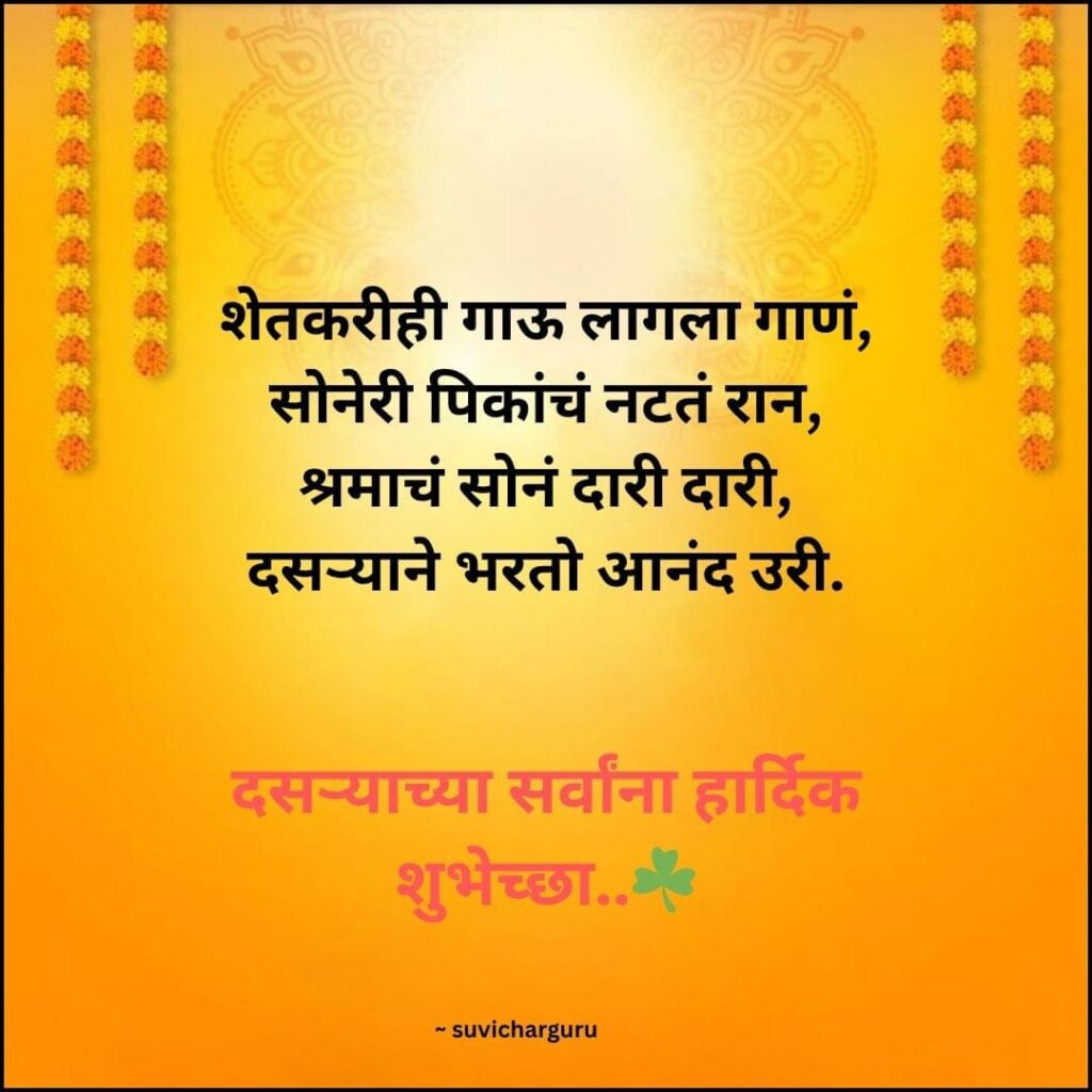 Beautiful Marathi Dasara Charolya