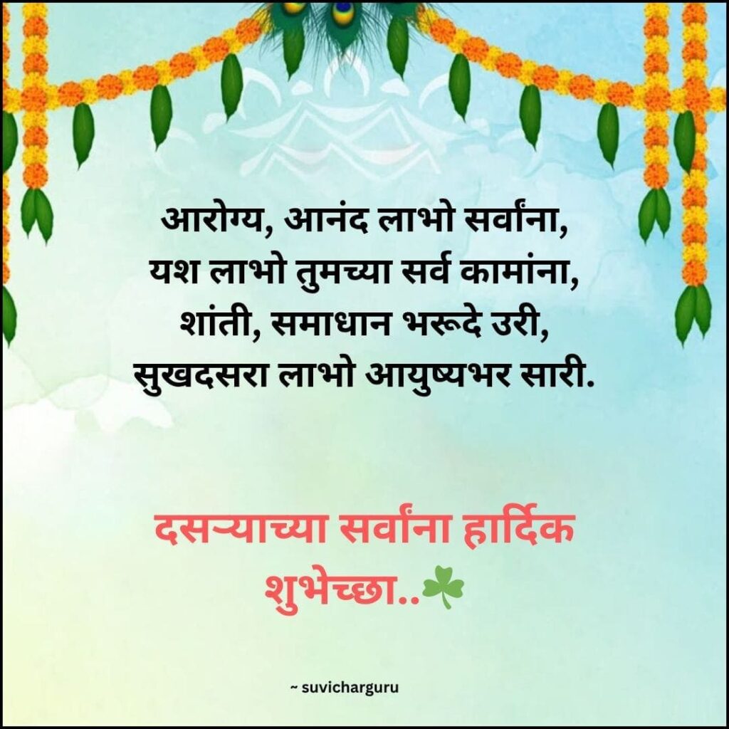 Beautiful Marathi Dasara Charolya