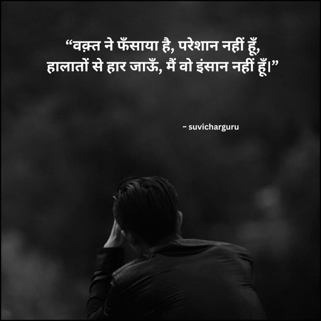 Best Motivational Shayari in Hindi for Success