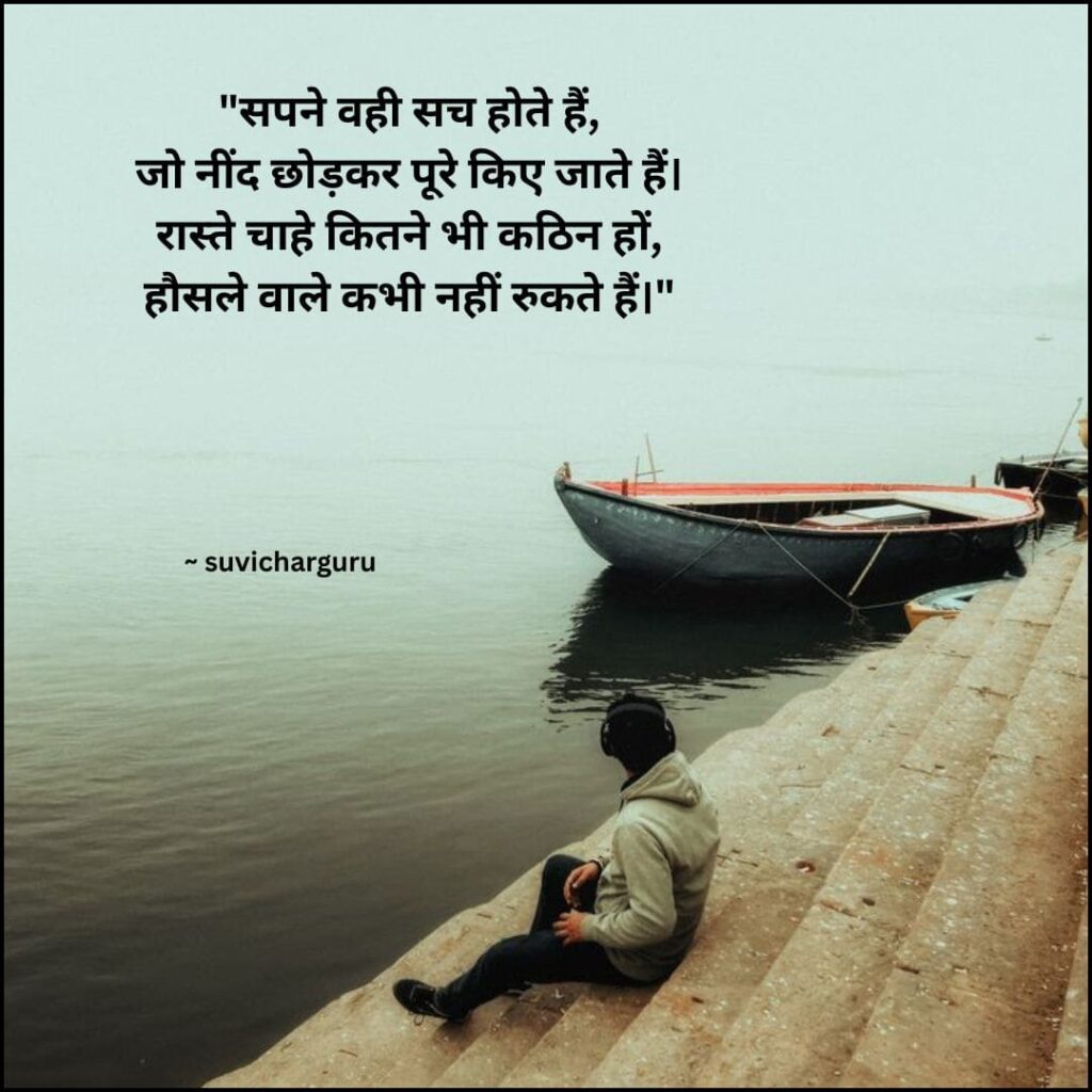 Best Motivational Shayari in Hindi for Success