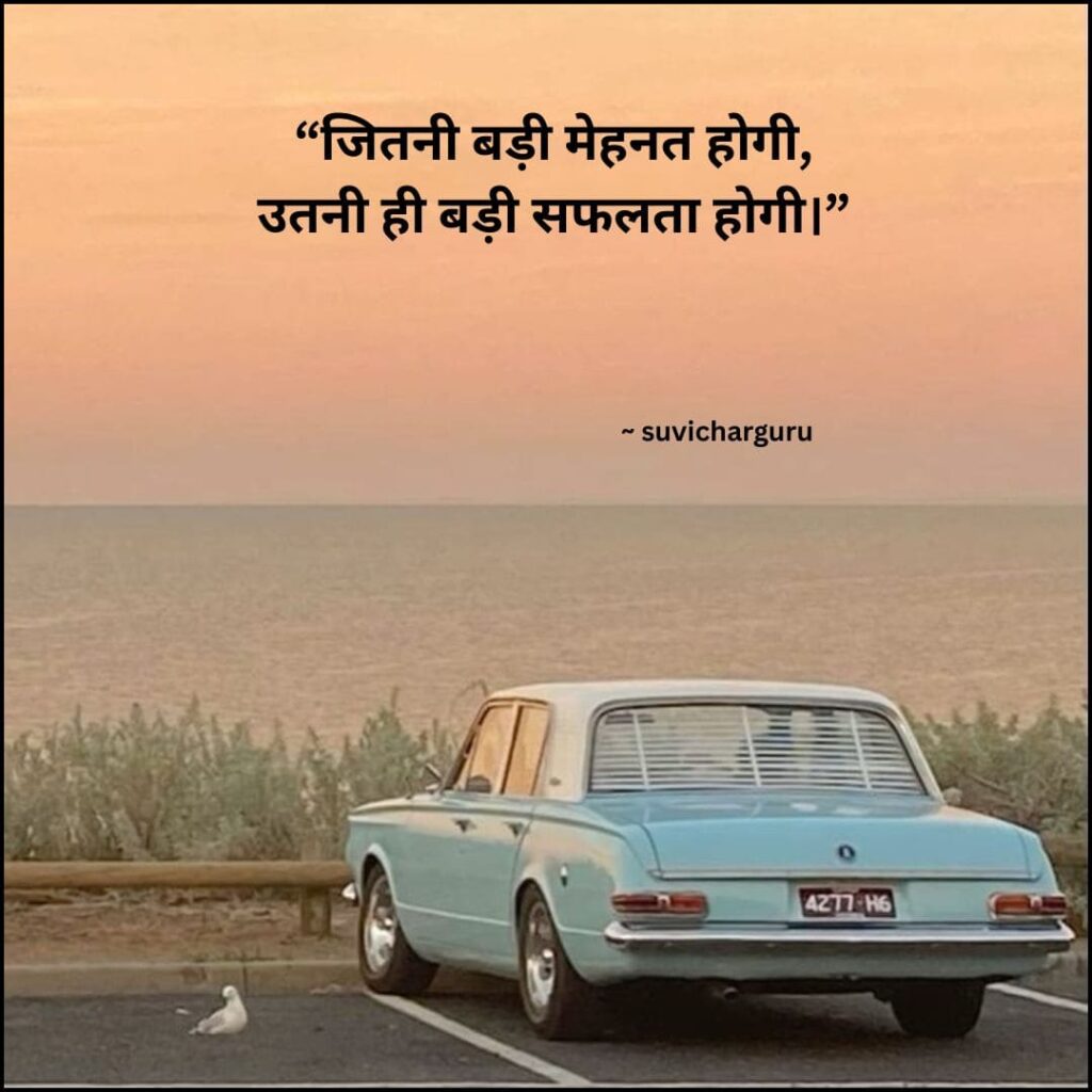 Best Motivational Shayari in Hindi for Success