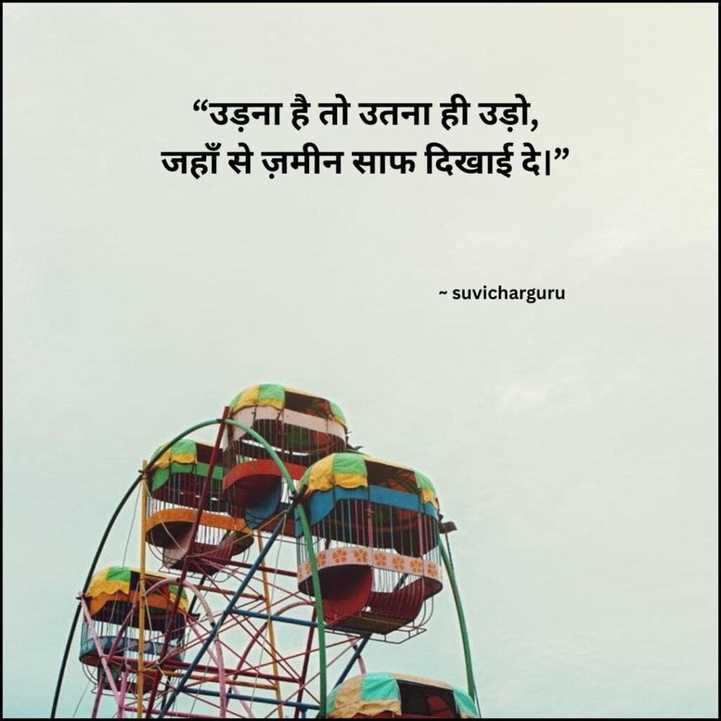 Best Motivational Shayari in Hindi for Success