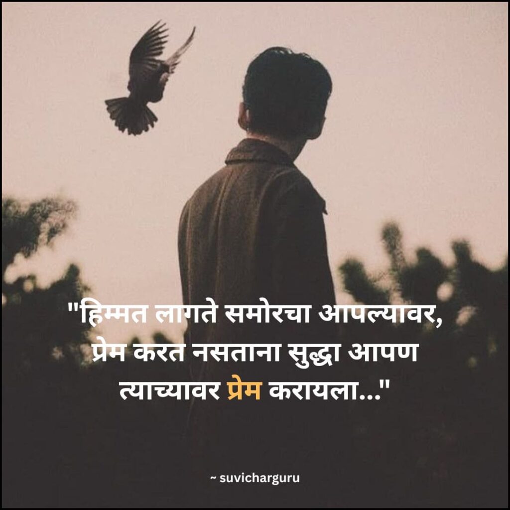 Fake love quotes in marathi